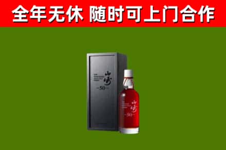 吉安回收山崎洋酒